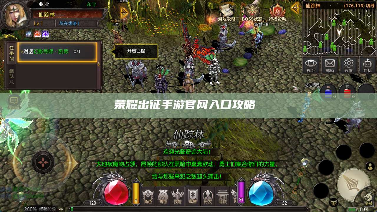 荣耀出征手游官网入口攻略 