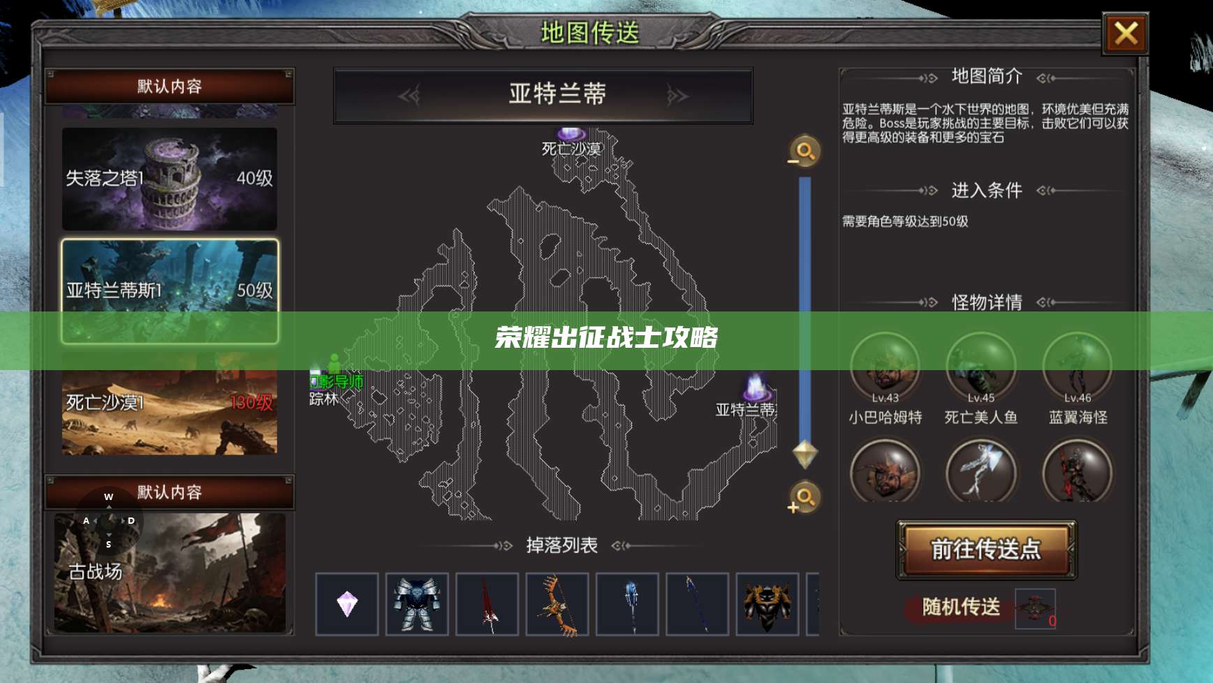 荣耀出征战士攻略