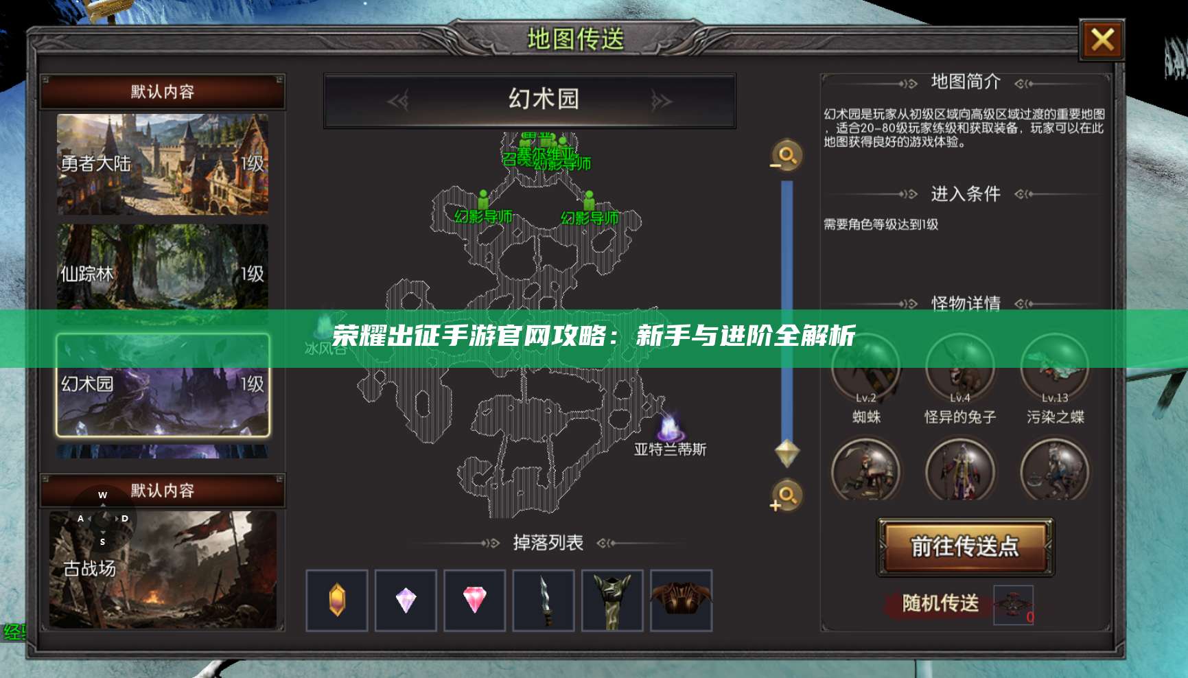 荣耀出征手游官网攻略：新手与进阶全解析